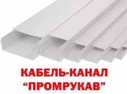 Кабель-каналы и аксессуары Промрукав, купить по выгодной цене в интернет-магазине 21vek-220v.ru