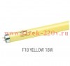 Лампа люминесцентная SYLVANIA F 36W/ YELLOW G13 1550 lm d26x1200 желтая цветная