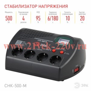 ЭРА СНК-500-М Стабилизатор напр. компакт, м.д., 160-260В/220В, 500ВА