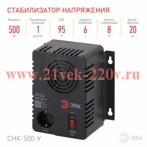 ЭРА СНК-500-У Стабилизатор напр. компакт, универс., 160-260В/220В, 500ВА