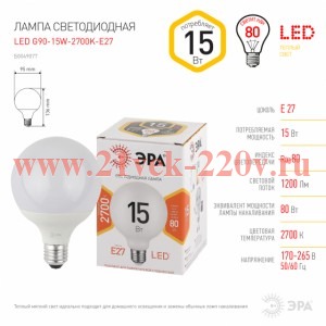 ЭРА LED G95-15W-2700K-E27 (диод, шар декор, 15Вт, тепл, E27) (20/560)