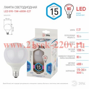 ЭРА LED G95-15W-4000K-E27 (диод, шар декор, 15Вт, нейтр, E27) (20/560)