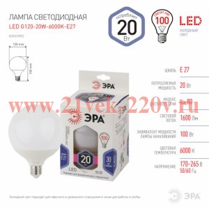 ЭРА LED G125-20W-6000K-E27 (диод, шар декор, 20Вт, холод, E27) (20/240)