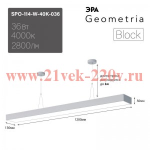 Светильник светодиодный Geometria Block SPO-114-W-40K-036 36Вт 4000К 2800лм IP40 1200х130х50 бел. по