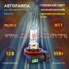 ЭРА Автолампа H11 12V 55W PGJ19-2 BL (лампа головного света) 773441