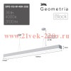 Светильник светодиодный Geometria Block SPO-115-W-40K-036 36Вт 4000К 3100лм IP40 1200х100х50 бел. по