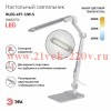 ЭРА Настольный светильник NLED-497-12W-S светодиодный на струбцине и с основанием серебро