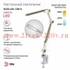 ЭРА Настольный светильник NLED-496-12W-G светодиодный на струбцине золото
