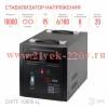 ЭРА СНПТ-10000-Ц Стабилизатор напряжения переносной, ц.д., 140-260В/220/В, 10000ВА