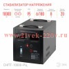 ЭРА СНПТ-10000-РЦ Стабилизатор напряжения переносной, ц.д., 90-260В/220В, 10000ВА