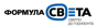 Формула Света