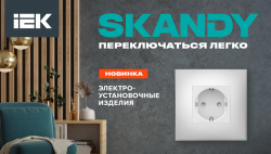 Розетки и выключатели ИЭК (Россия), купить по низкой цене в Москве