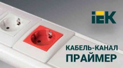 Кабель-канал для монтажа розеток 45х45 IEK (ИЭК), купить по выгодной цене в интернет-магазине 21vek-220v.ru
