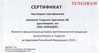 Сертификат официального дилера Tungsram