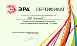 Сертификат субдилера ЭРА