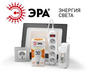 ЭРА ЭРА (ERA), купить по выгодной цене в интернет-магазине 21vek-220v.ru