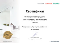 Сертификат дилера Feilo Sylvaina Germany GmbH