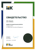 Сертификат поставщика IEK