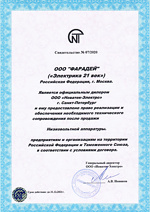 Сертификат дилера Новатек-Электро