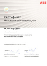 Сертификат розничного партнёра ABB