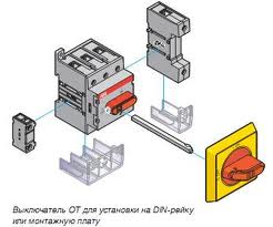 Рубильники компании ABB серии ОТ, ОТМ  -SwitchLine