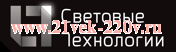 Световые технологии
