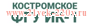 Костромское ФКУ ИК-1