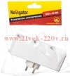 Разветвитель Navigator 94 672 NAD-L-3E-WH 3 гн. (в ряд) с/з