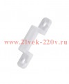 Скоба для крепления модулей LF CLIP FIXTURE PROTECT