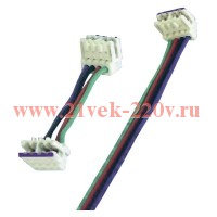 Лампа светодиодная LM 4 PIN (соединитель COLORMIX + 4 провода)