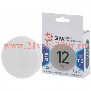 Лампа светодиодная ЭРА LED GX-12W-840-GX53 белый свет 556865