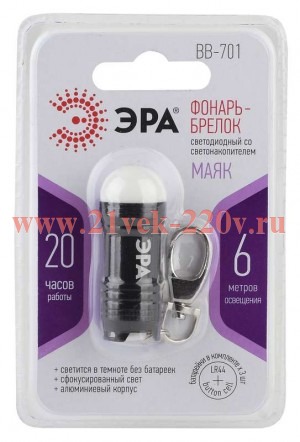 Фонарь BB-701 брелок 0.5Вт + светонакопитель алюм. 3хLR44 в компл. блист. ЭРА Б0030183