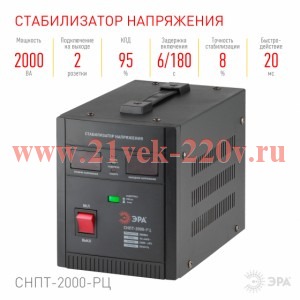 ЭРА СНПТ-2000-РЦ Стабилизатор напряжения переносной, ц.д., 90-260В/220В, 2000ВА