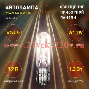 ЭРА Автолампа W1,2W 12V W2x4.6d (лампа для освещения приборной панели) (уп. 10 шт) 770242 / 770235