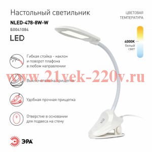 ЭРА NLED-478-8W-W Белый Настольный светильник