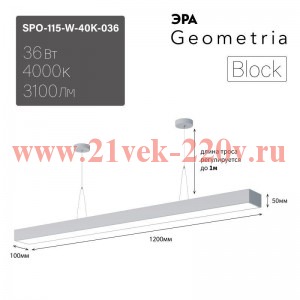 Светильник светодиодный Geometria Block SPO-115-W-40K-036 36Вт 4000К 3100лм IP40 1200х100х50 бел. по