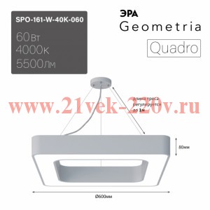 ЭРА Светильник светодиодный Geometria Quadro SPO-161-W-40K-060 60Вт 4000К 5500Лм IP40 600*600*80 бел