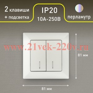 ЭРА Выключатель Intro Solo 4-105-06 двухклавишный с подсветкой, 10А-250В, IP20, СУ, перламутр