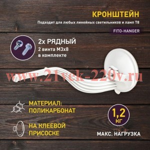 Кронштейн для фитоламп и фитосветильников FITO-Hanger на присоске Эра Б0056912