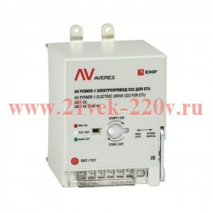 AV POWER-1 Электропривод CD2 для ETU EKF