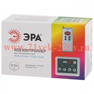 ЭРА Контроллер для свет. ленты RGBcontroller-12/24V-144W/288W (50/400)
