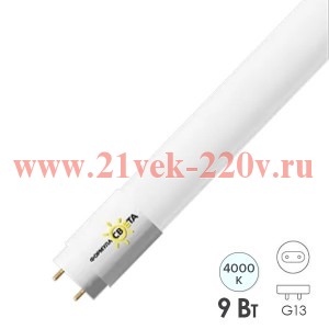 Лампа светодиодная LED T8 9W 4000K G13 CRI80 М 810Lm AC 600mm (2х стороннее подключение, матовая)