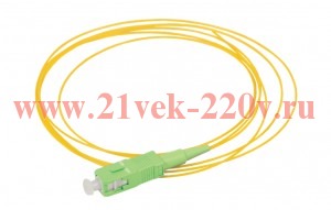 ITK Оптический (Пигтеил),(SM), 9/125 (OS2), SC/APC, LSZH, 1,5м