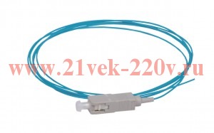 ITK Оптический (Пигтеил), (MM), 50/125 (OM4), SC/UPC, LSZH, 1,5м