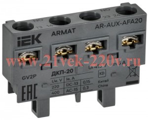 Контакт дополнительный поперечный ARMAT ДКП-20 для GV2P 6А 2НО IEK AR-AUX-AFA20