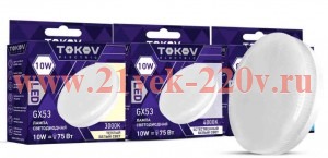Лампа светодиодная 8Вт Tablet 3000К GX53 176-264В TOKOV ELECTRIC TKE-GX53-8-3K