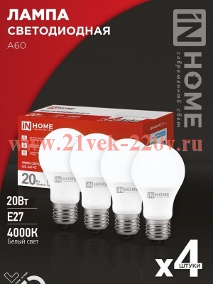 Лампа светодиодная LED-A60-VC 4PACK 20Вт 230В E27 4000К 1900лм (уп.4шт) IN HOME 4690612047706