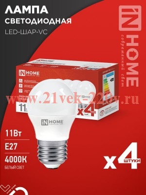 Лампа светодиодная LED-ШАР-VC 4PACK 11Вт 230В E27 4000К 1050лм (уп.4шт) IN HOME 4690612047881