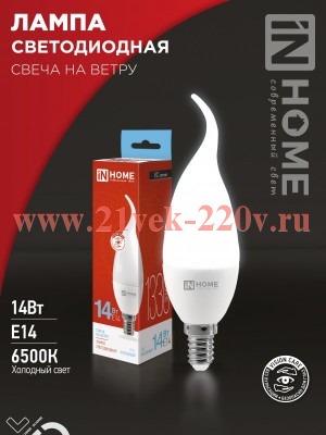 Лампа светодиодная LED-СВЕЧА НА ВЕТРУ-VC 14Вт 230В E14 6500К 1330лм IN HOME 4690612054384