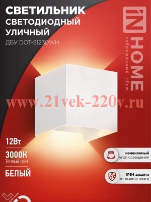 Светильник светодиодный уличный ДБУ DOT-S12W 12Вт 3000К IP65 квадратный бел. IN HOME 4690612055503